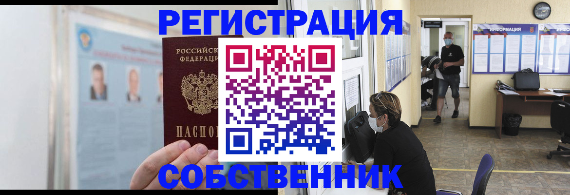 прописка от собственника в Котельниково