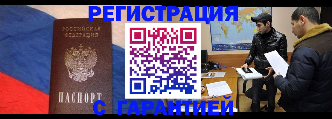 временная регистрация поиск в Котельниково