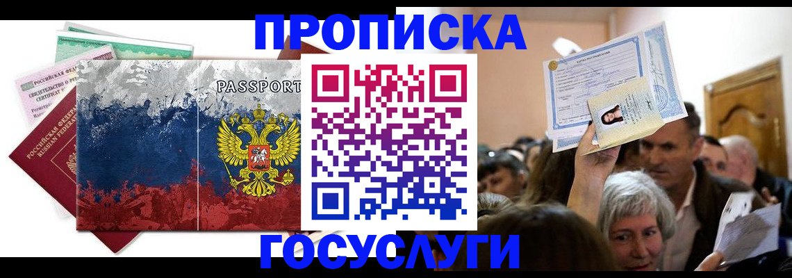 прописка ребенка в Котельниково