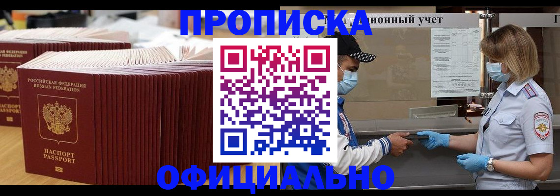 временная регистрация в Котельниково